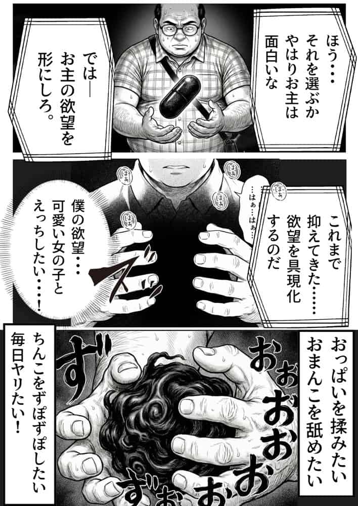 操作系チート能力に覚醒したメタボおじさんが最強スマホで美少女種付け性活