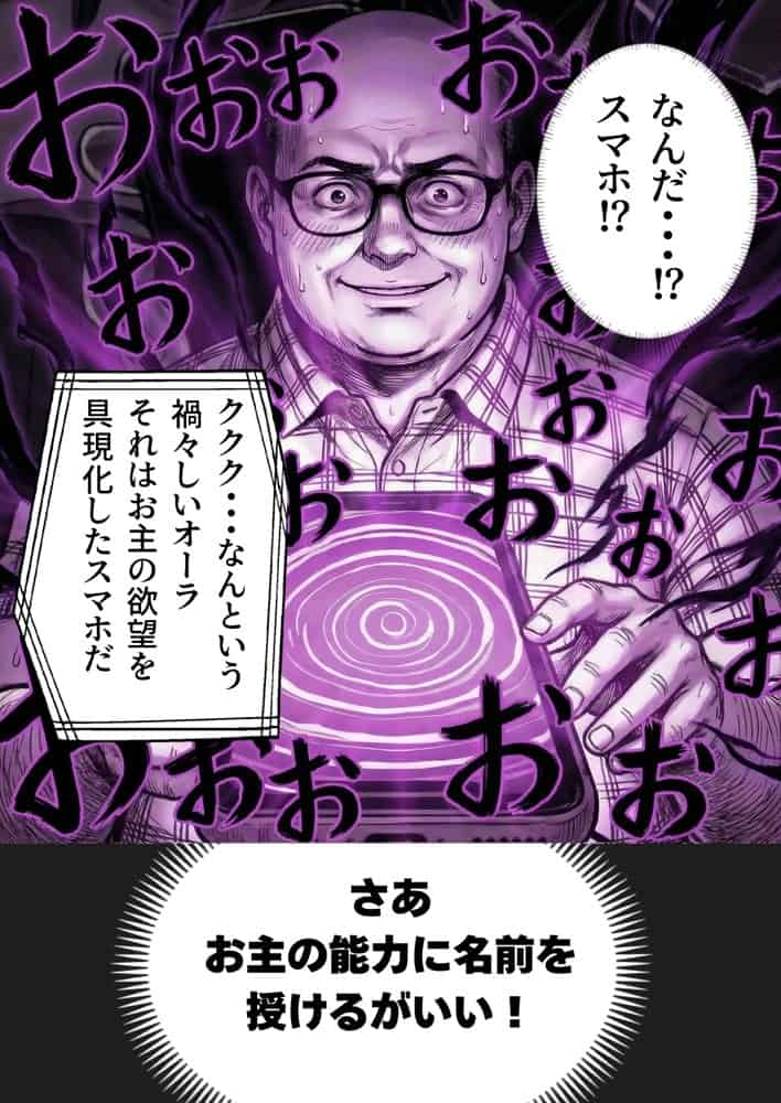 操作系チート能力に覚醒したメタボおじさんが最強スマホで美少女種付け性活