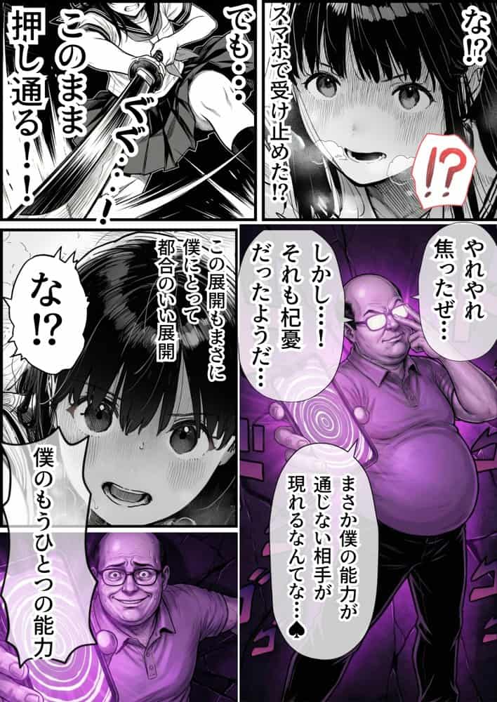 操作系チート能力に覚醒したメタボおじさんが最強スマホで美少女種付け性活