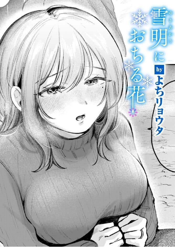 雪明におちる花