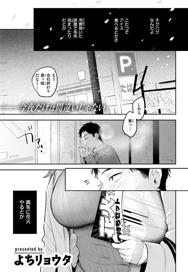 雪明におちる花