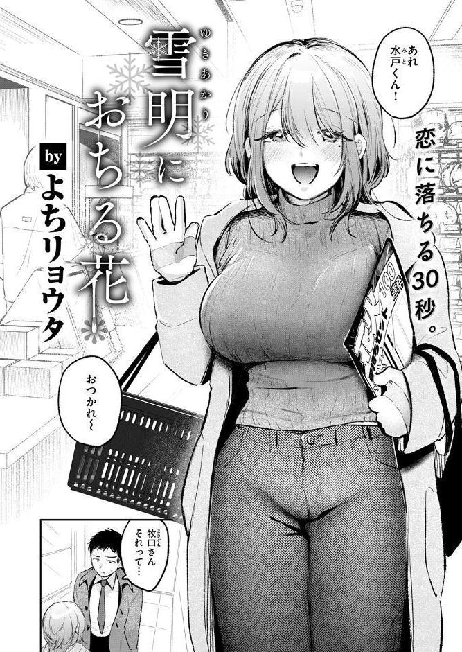 雪明におちる花