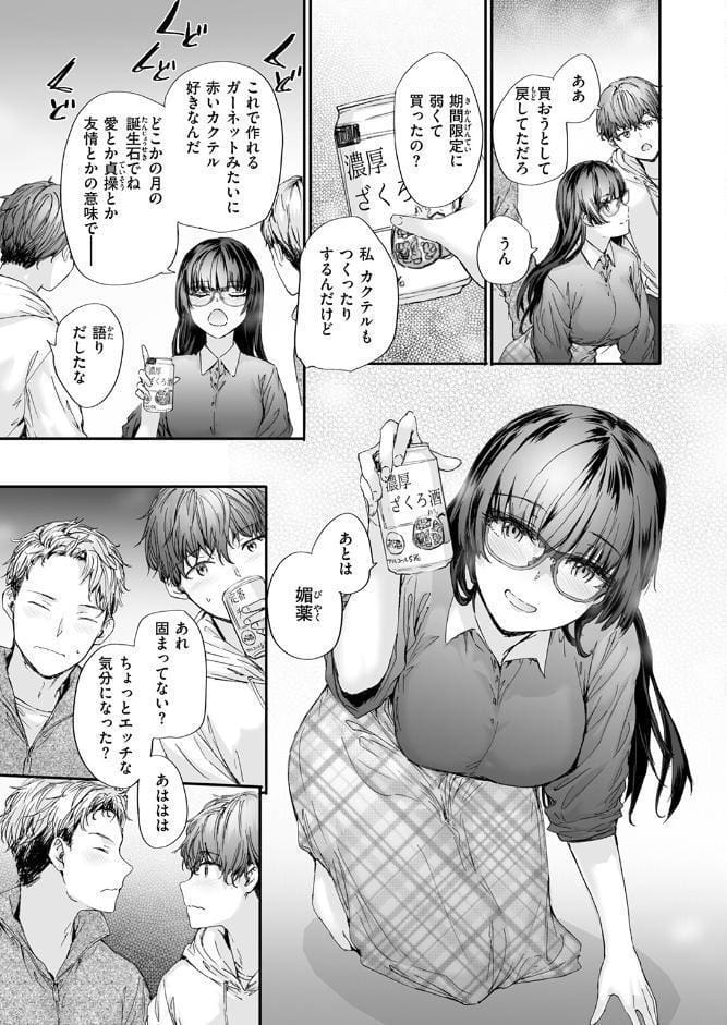 僕の知らないガーネット