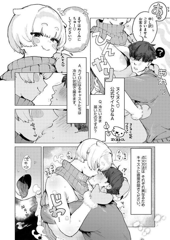あったかレンタルカイロサービス「ヌくヌく」