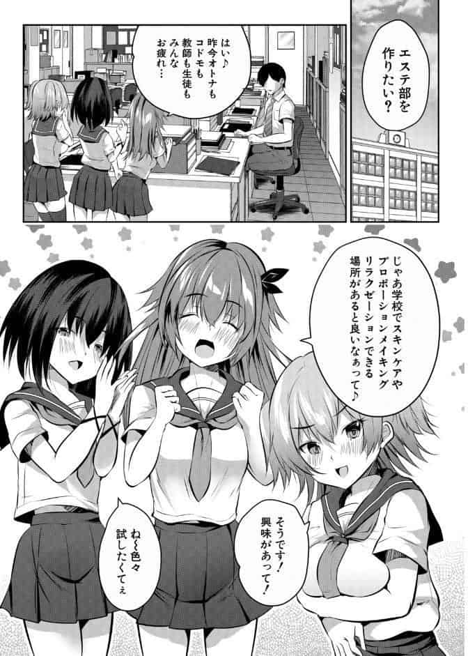 つくろう！メスガキソープ部！〈前編〉 （創田ぐみ）