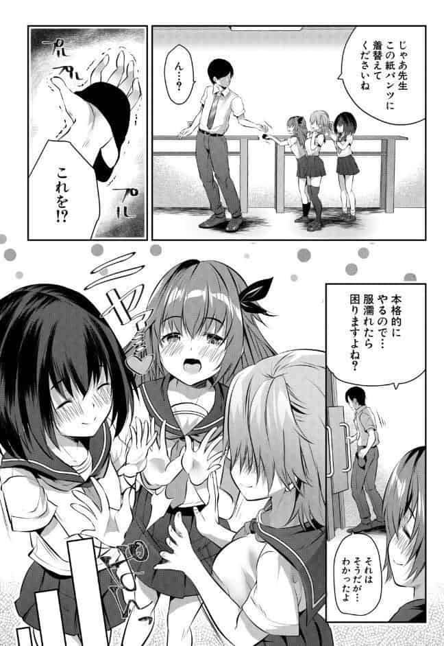 つくろう！メスガキソープ部！〈前編〉 （創田ぐみ）