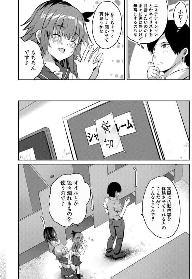 つくろう！メスガキソープ部！〈前編〉 （創田ぐみ）