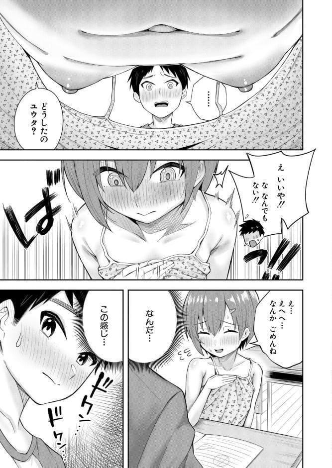 秘密の隠れ箱〈前編〉 （木下えろざる）
