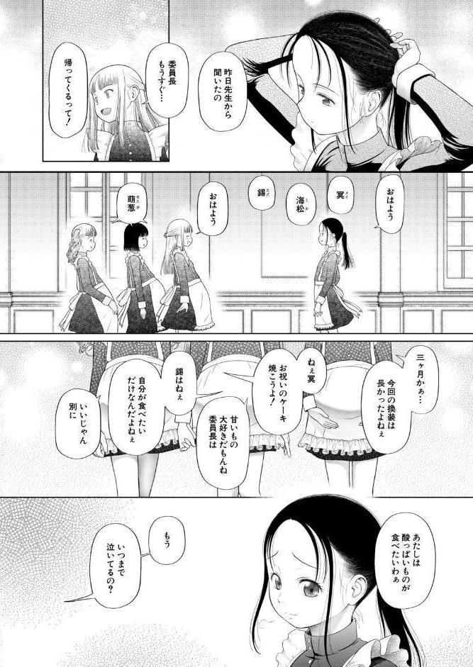忘れられた箱庭の少女〜少女しか妊娠できない世界・番外編〜 （干支門三十四）