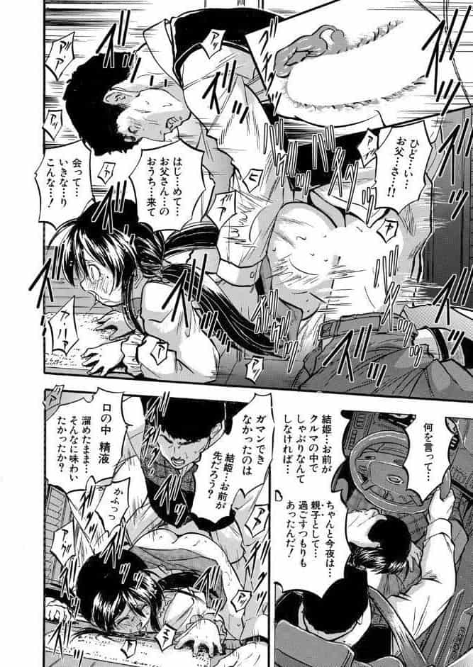 お父さんとずっといっしょ！！ （智沢渚優）