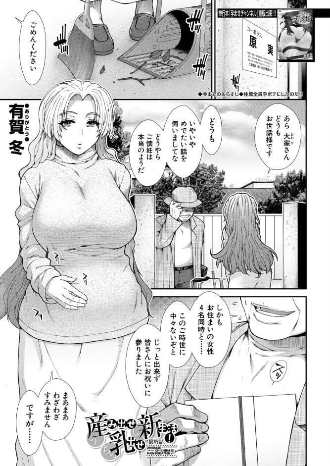 産み出せ乳出せ新生活！〈最終話〉 （有賀冬）