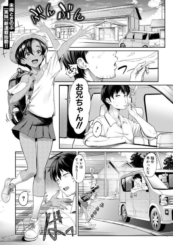 実妹ナカ出し夏休み （未崎ときのぶ）