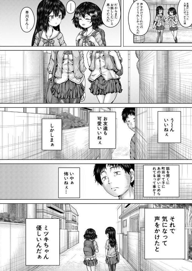 俺はレ●プを許さない〈第2話〉 （今河ようじん）