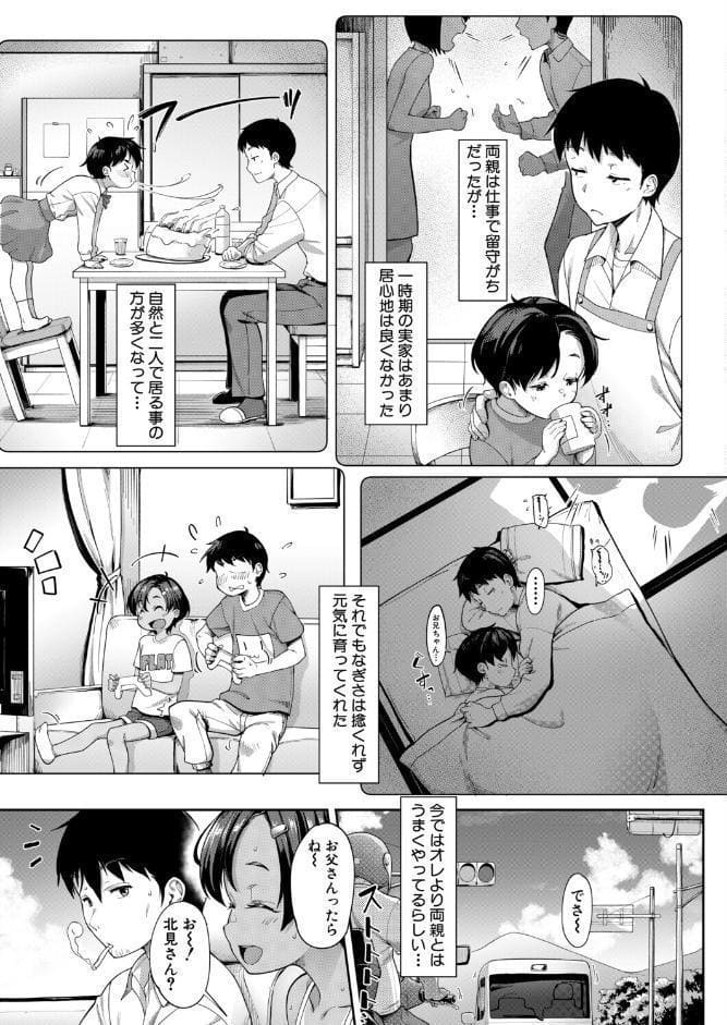 実妹ナカ出し夏休み （未崎ときのぶ）