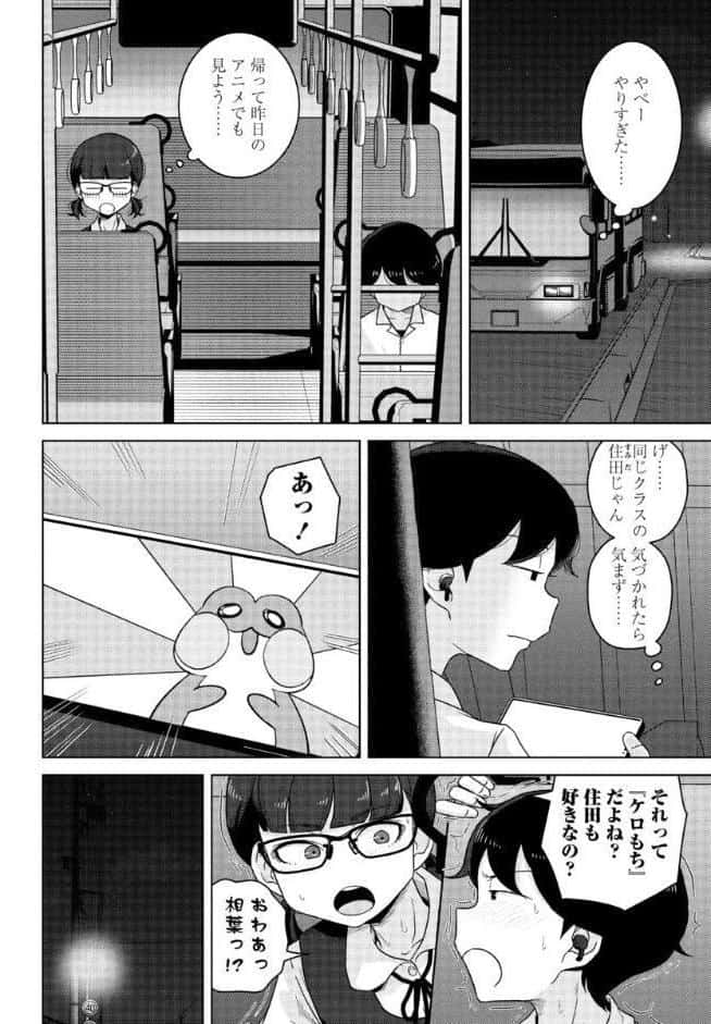 男子って私でもぼっきするの？前編
