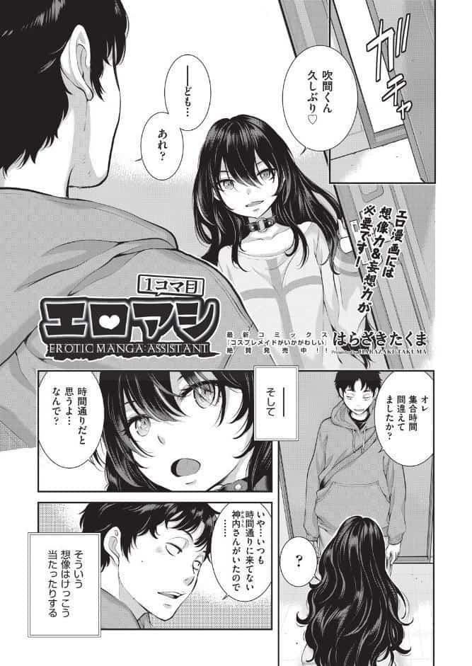 エロアシ 1コマ目