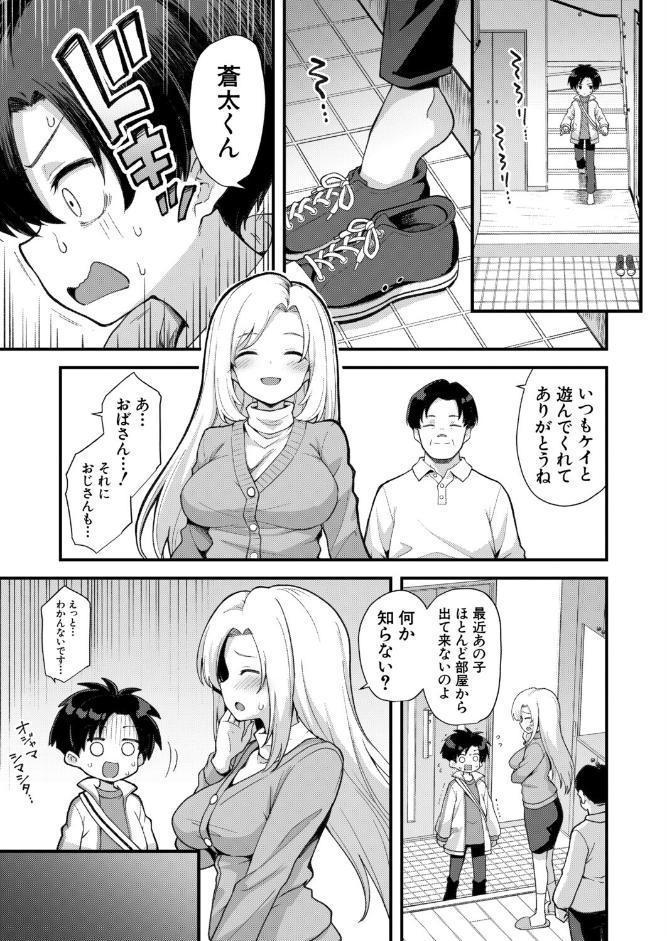 快談都市伝説 突然性格が変わった幼馴染と恋愛してたら親にナイショで孕ませてしまった話〈後編〉 （黒糖ニッケ）