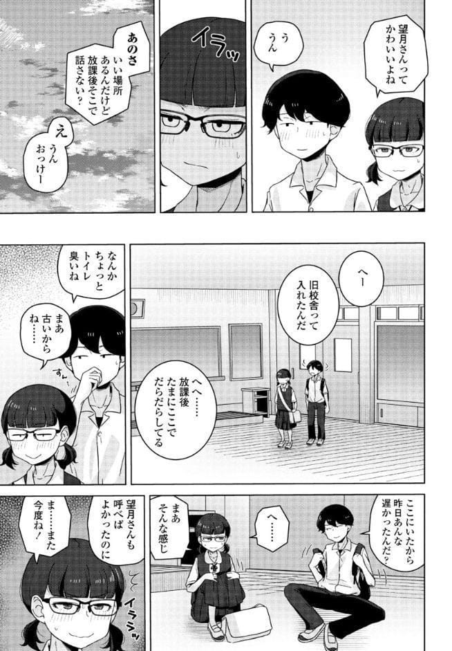 男子って私でもぼっきするの？前編