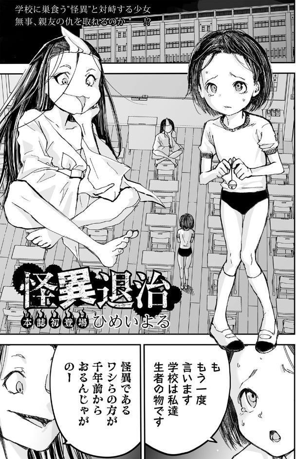 怪異退治