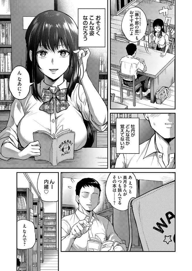 犯●れ願望の姫 第一話