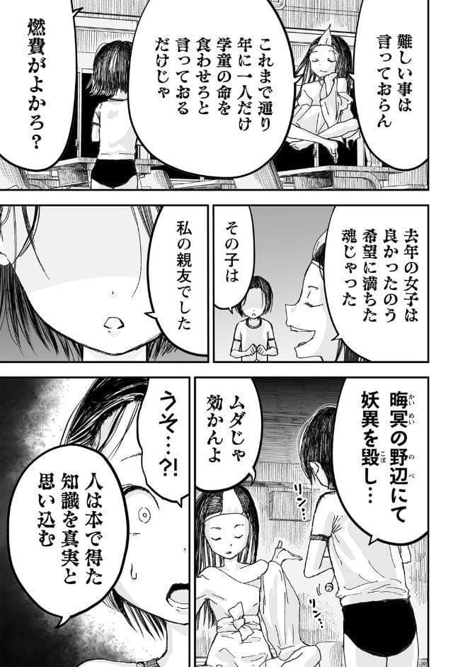 怪異退治