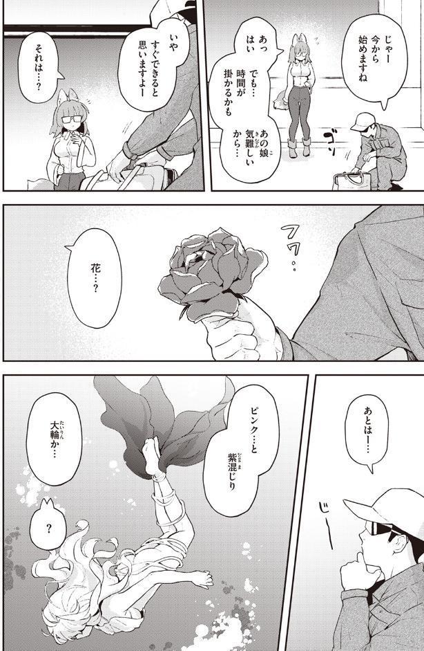 絶滅危機回避ファイル フラワーテールの場合