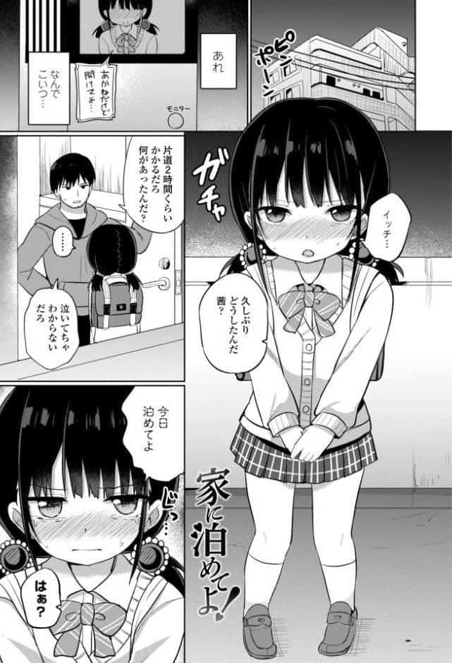 好きだからエッチしてもいいよね【デジタル特装版】