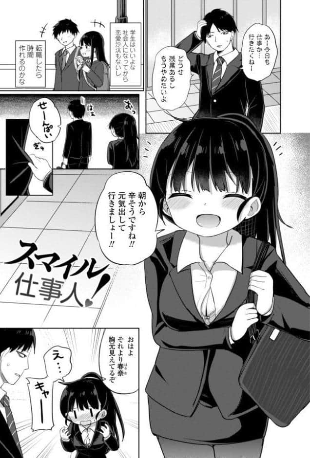 好きだからエッチしてもいいよね【デジタル特装版】