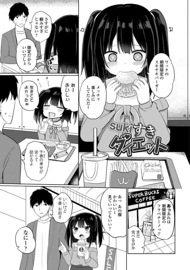 好きだからエッチしてもいいよね【デジタル特装版】