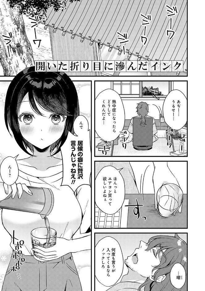傍姦 ーきみが抱かれてるところなんて見たくないー【FANZA限定特典付き】