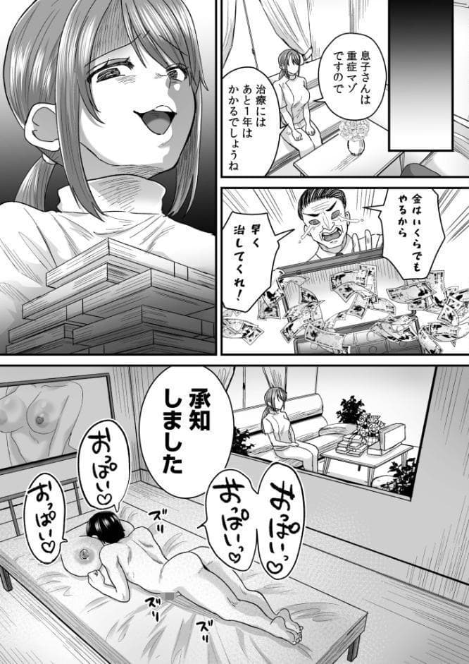 グループホーム・マゾへようこそ〜更生施設で24時間徹底射精管理〜【電子単行本】【デジタル特装版】