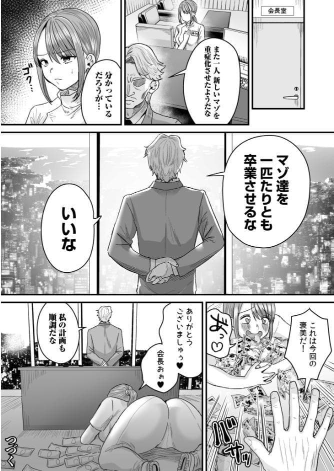 グループホーム・マゾへようこそ〜更生施設で24時間徹底射精管理〜【電子単行本】【デジタル特装版】