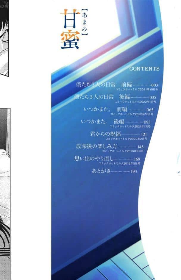 甘蜜