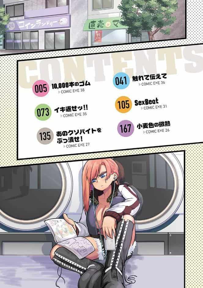 10，000本のゴム 【デジタル特装版】