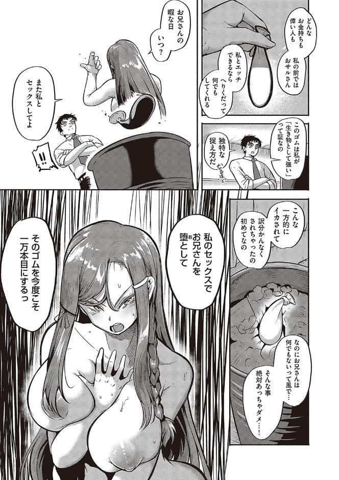 10，000本のゴム 【デジタル特装版】