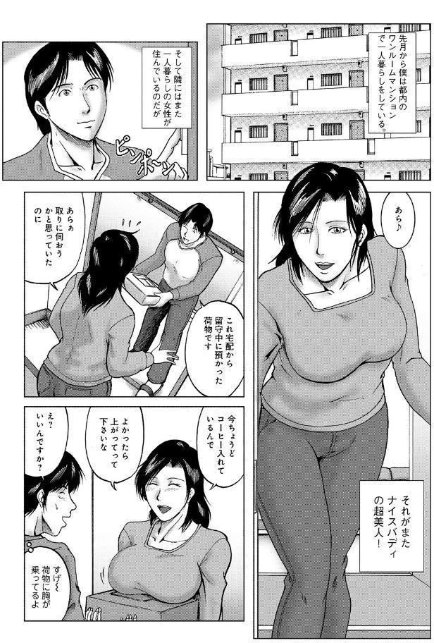 お隣り艶女さん 01
