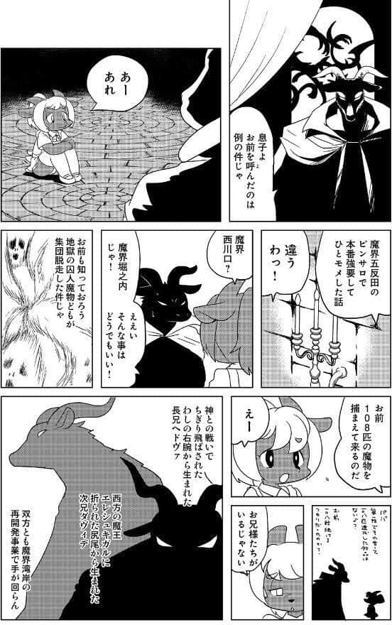 魔界探偵サバトくん