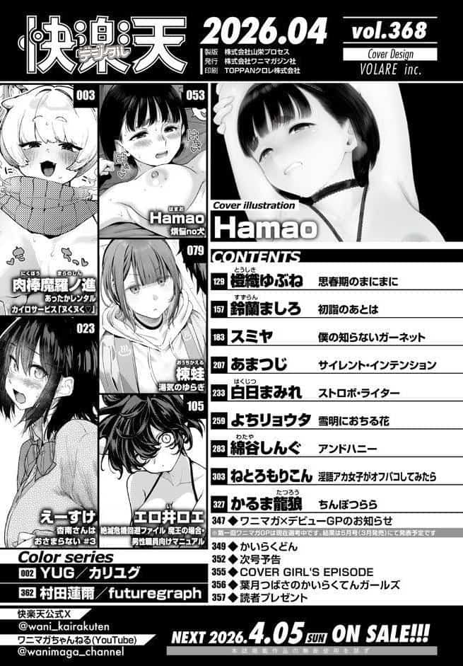 COMIC快楽天 2026年04月号