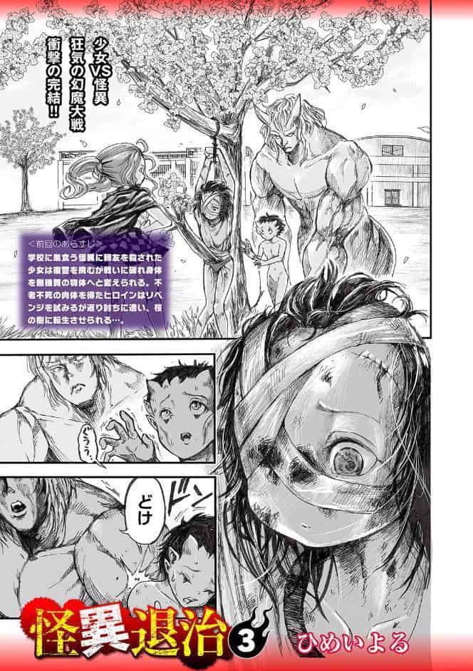 怪異退治3