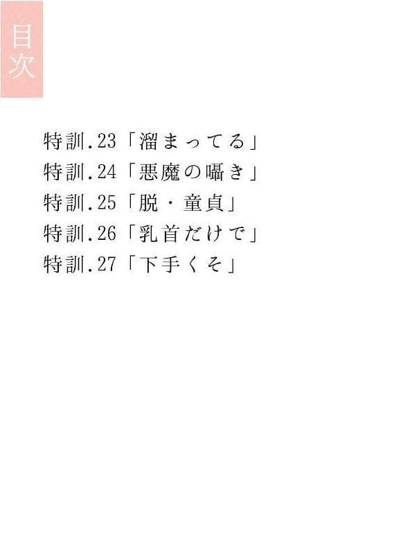 幼馴染しかできないHな特訓 合冊版5