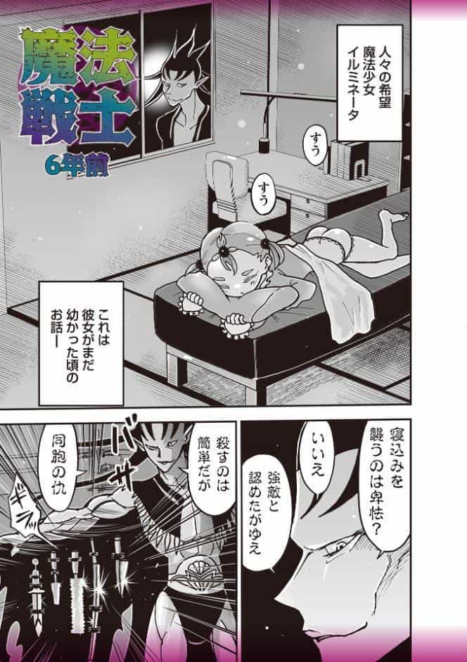 悲鳴の夜―魔法少女＋スク水少女断末魔―【デジタル特装版】