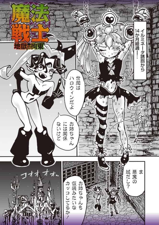 悲鳴の夜―魔法少女＋スク水少女断末魔―【デジタル特装版】