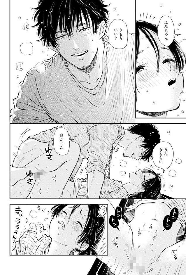 ふみちゃんの楽園【コミックス版】（2）《R18版》