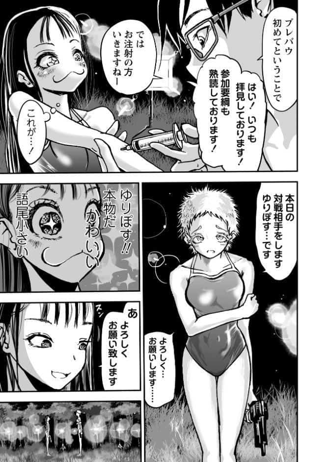 悲鳴の夜―魔法少女＋スク水少女断末魔―【デジタル特装版】