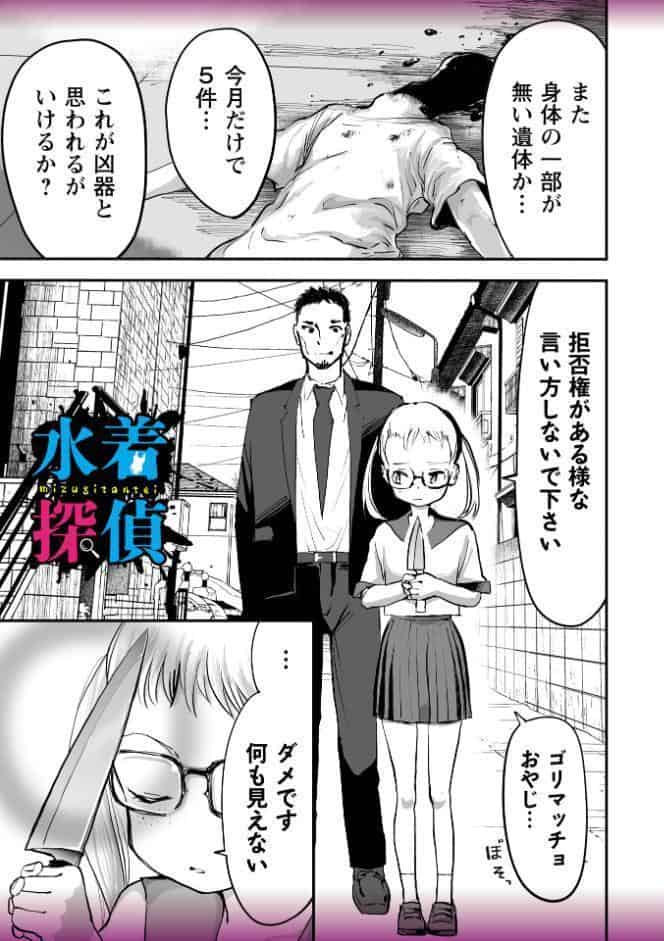 悲鳴の夜―魔法少女＋スク水少女断末魔―【デジタル特装版】