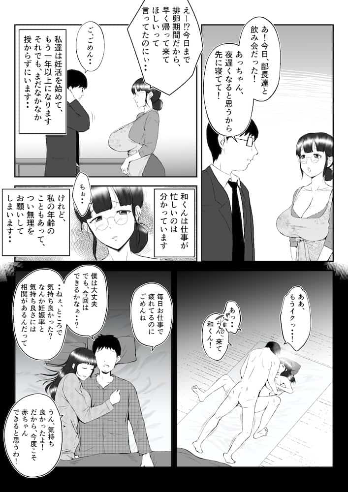 ネトラレーゼな妻たち 〜夫の上司と後輩に堕ちた妊活年上妻・秋子36歳の場合〜