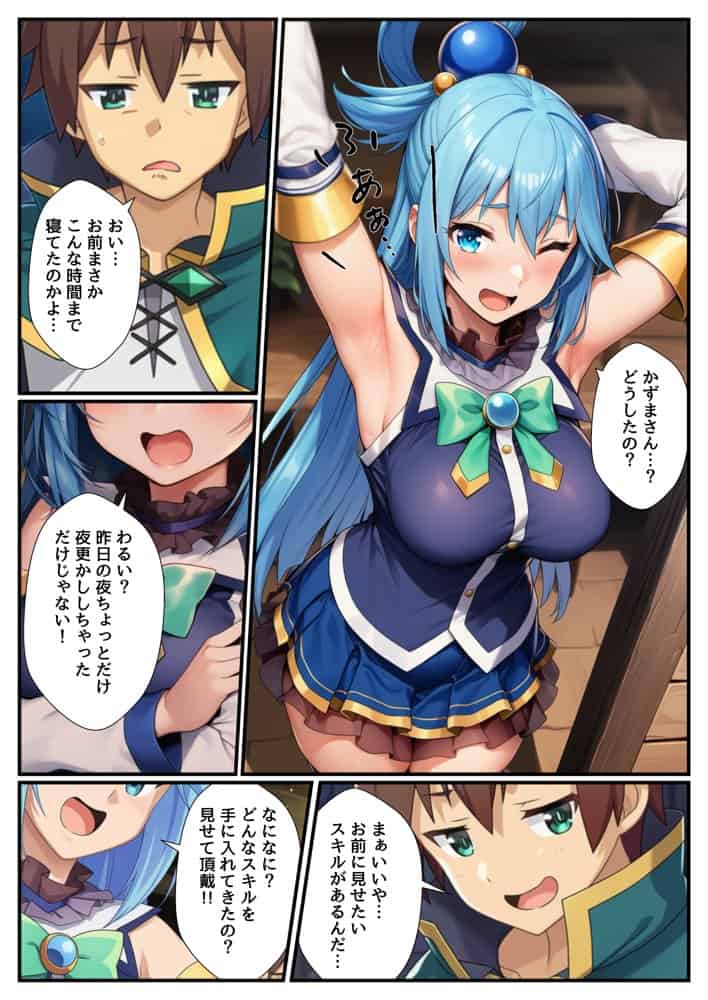 このすばヒロインを常識改変！デカチン使って母乳まみれの潮だくセックスする話。