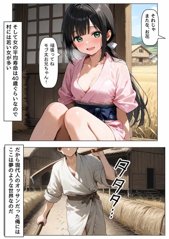 《処女穴開け儀式》戦国時代の農村に俺が転生したら、エロすぎた史実の話2