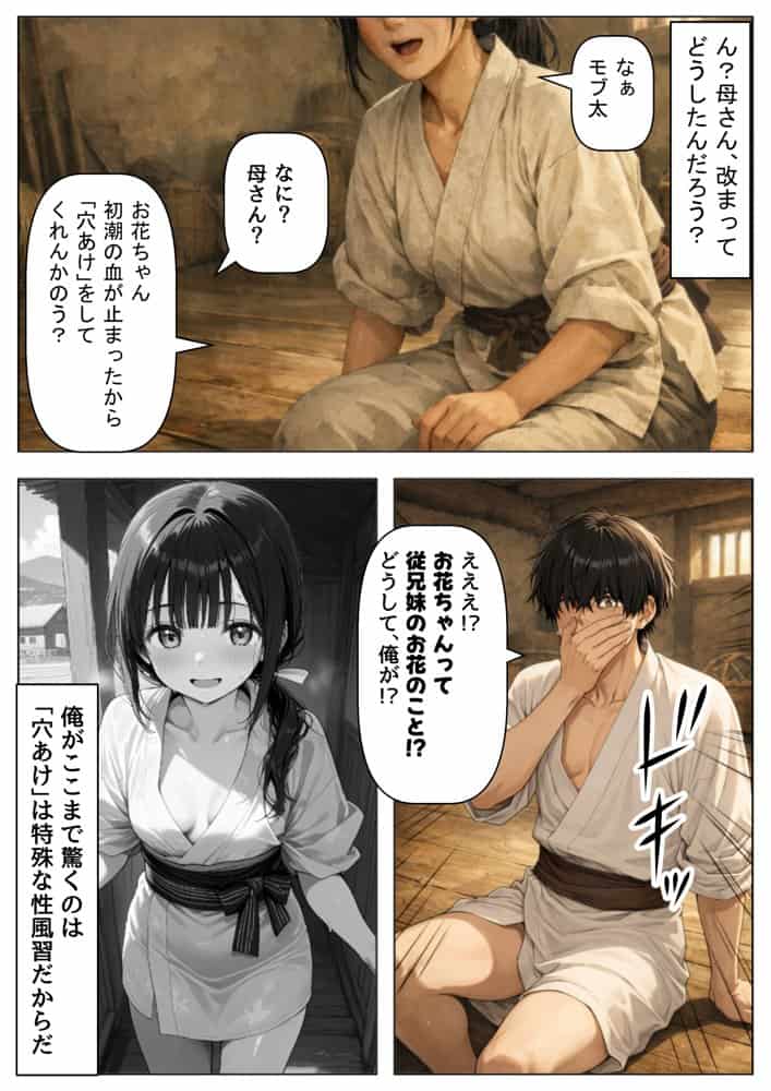 《処女穴開け儀式》戦国時代の農村に俺が転生したら、エロすぎた史実の話2