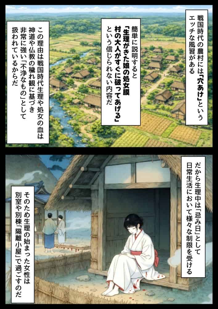 《処女穴開け儀式》戦国時代の農村に俺が転生したら、エロすぎた史実の話2